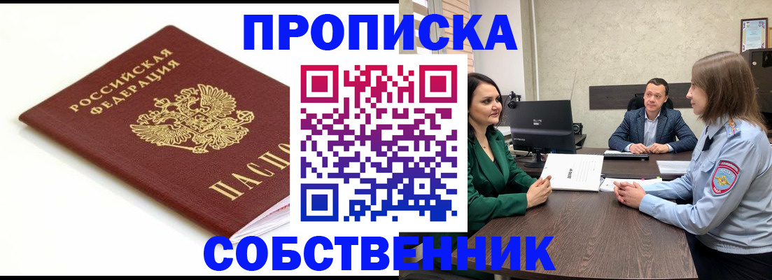 прописка поиск в Юрге