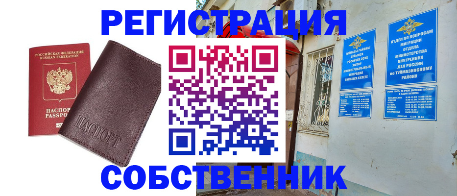 прописка регистрация в Юрге