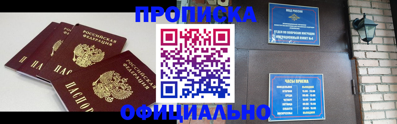 прописка в Юрге